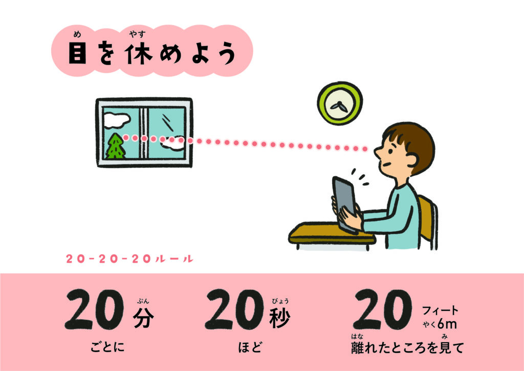 20-20-20 ルールでVDT作業や眼精疲労を改善