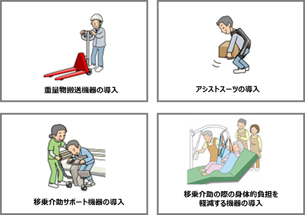 令和8年度エイジフレンドリー補助金(重量物取扱いや介護作業における労働災害防止対策)