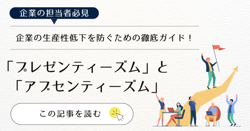 プレゼンティーズム・アブセンティーズムの原因と対策ガイド