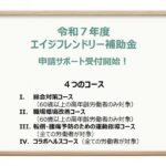 r7-エイジフレンドリー補助金申請代行