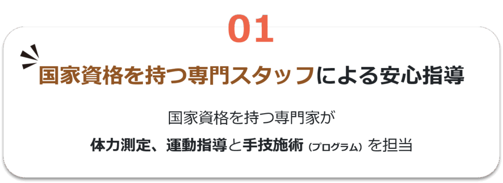 体力測定の選ばれる理由1